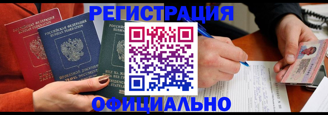 временная регистрация надежно в Немане